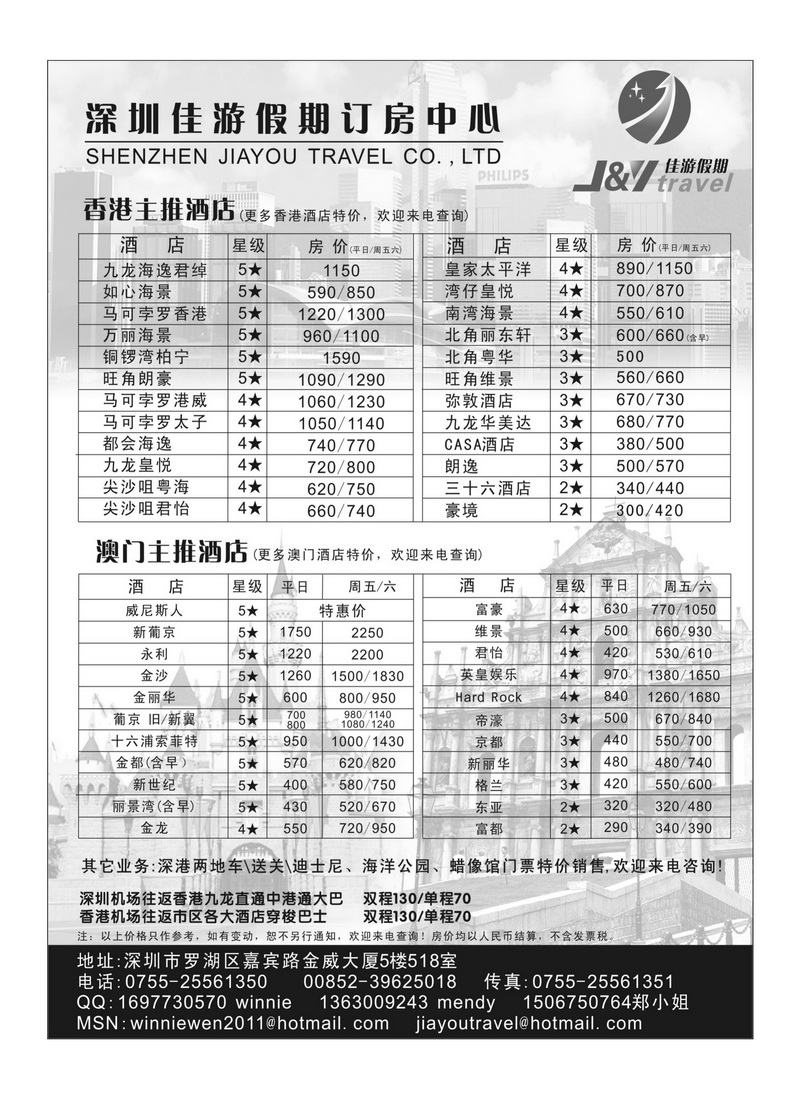 A161佳游假期—港澳酒店订房中心