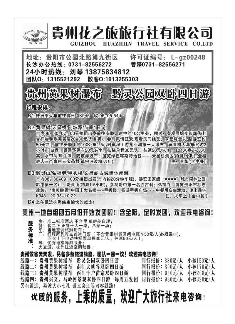 B63贵州花之旅