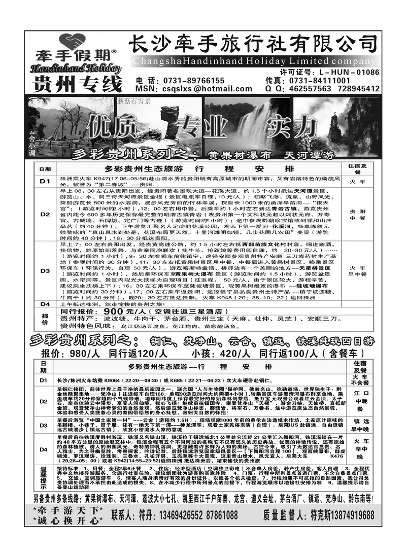 B64长沙牵手旅行社有限公司