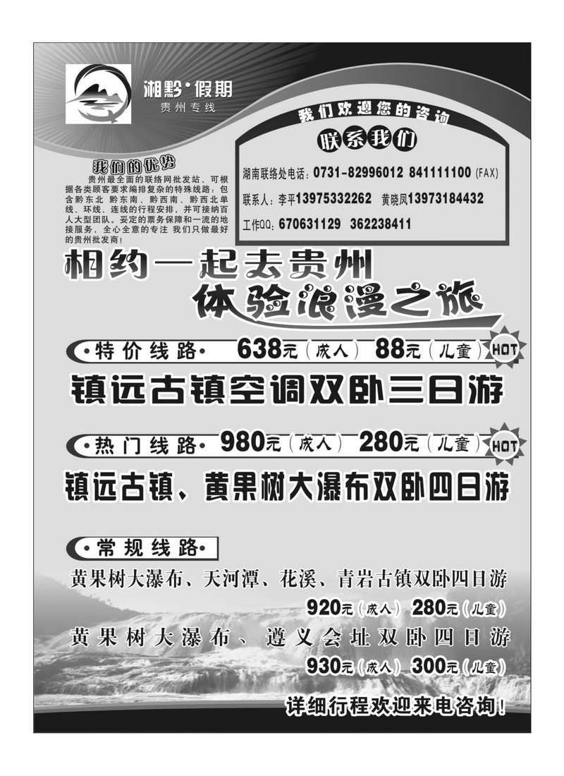 B65黔湘假期