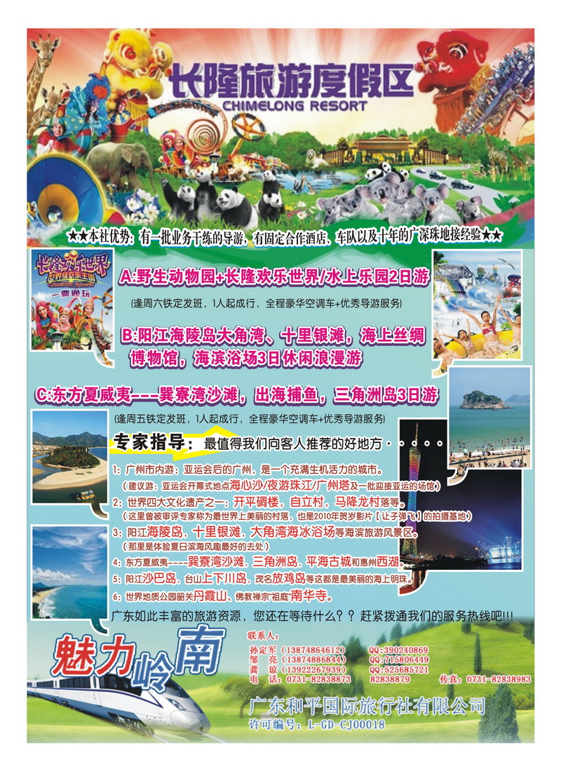 a1广东和平国际旅行社有限责任公司 彩页