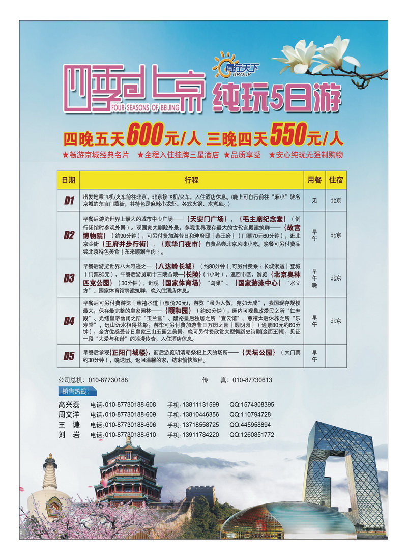 a23上航假期北京散客天天接