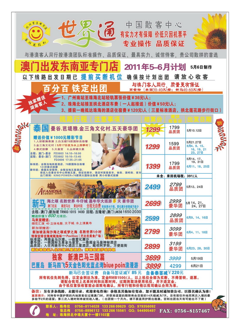a27世界通—澳门往返东南亚泰国、新马、巴厘岛 平·靓·正
