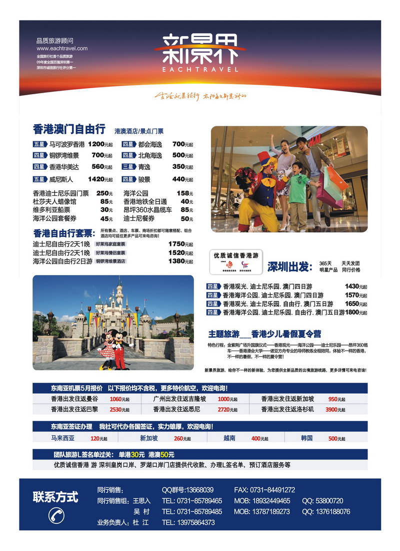 a8国旅新景界2