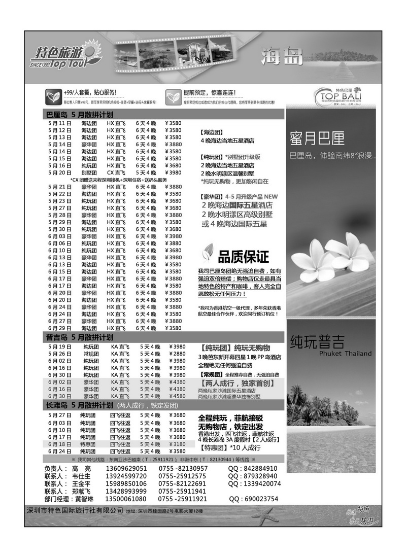A11特色国旅2P1