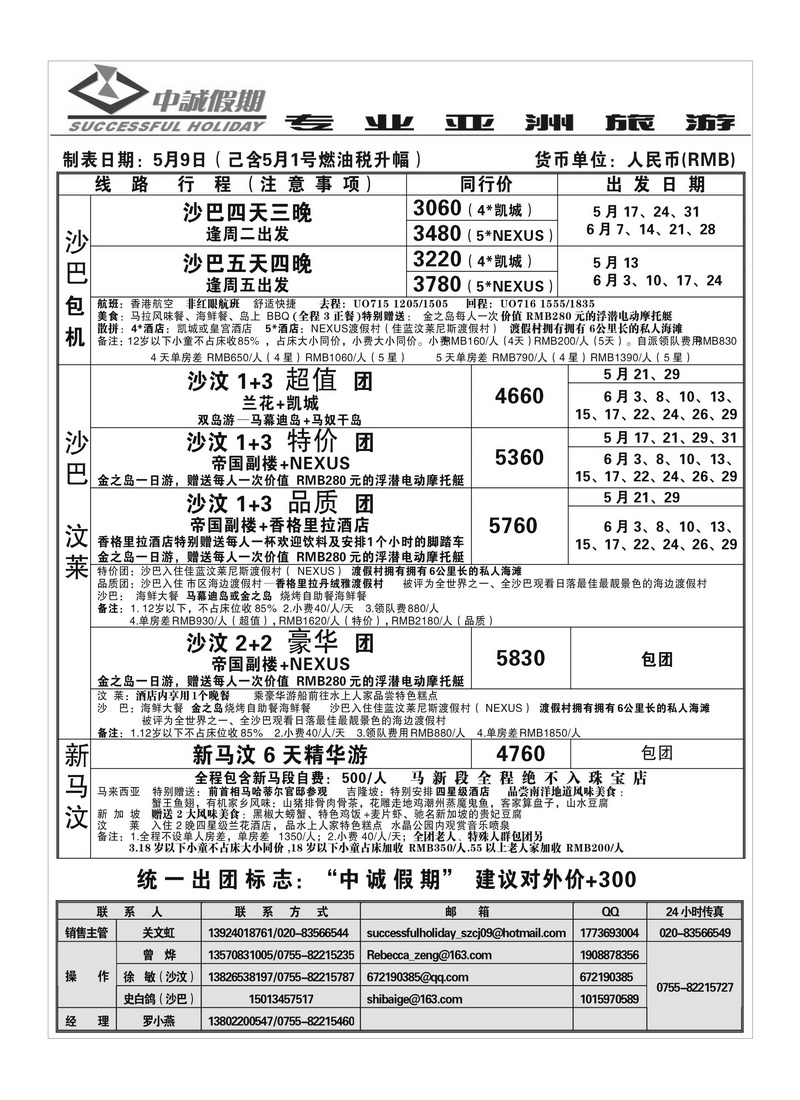 A17中诚假期（专业亚洲旅游）2P1