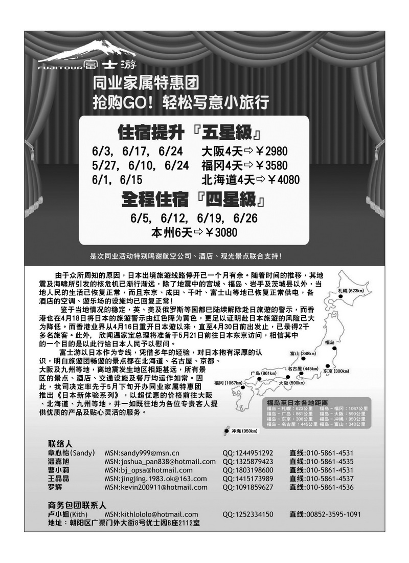 A26富士游·日本旅游专门店2