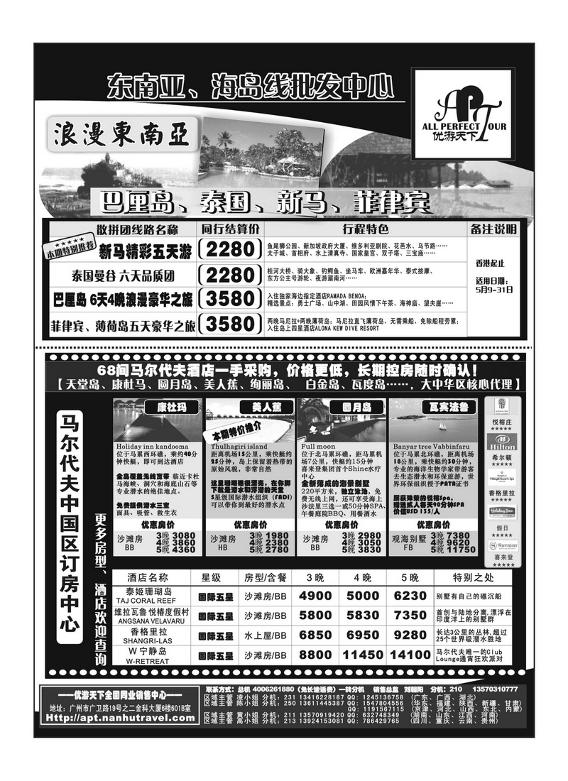 A28优游天下－马尔代夫、巴厘岛2