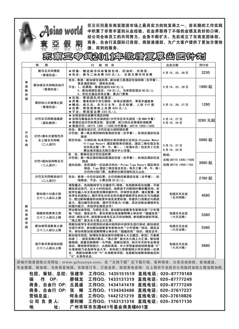 A32寰亚假期-东南亚专线