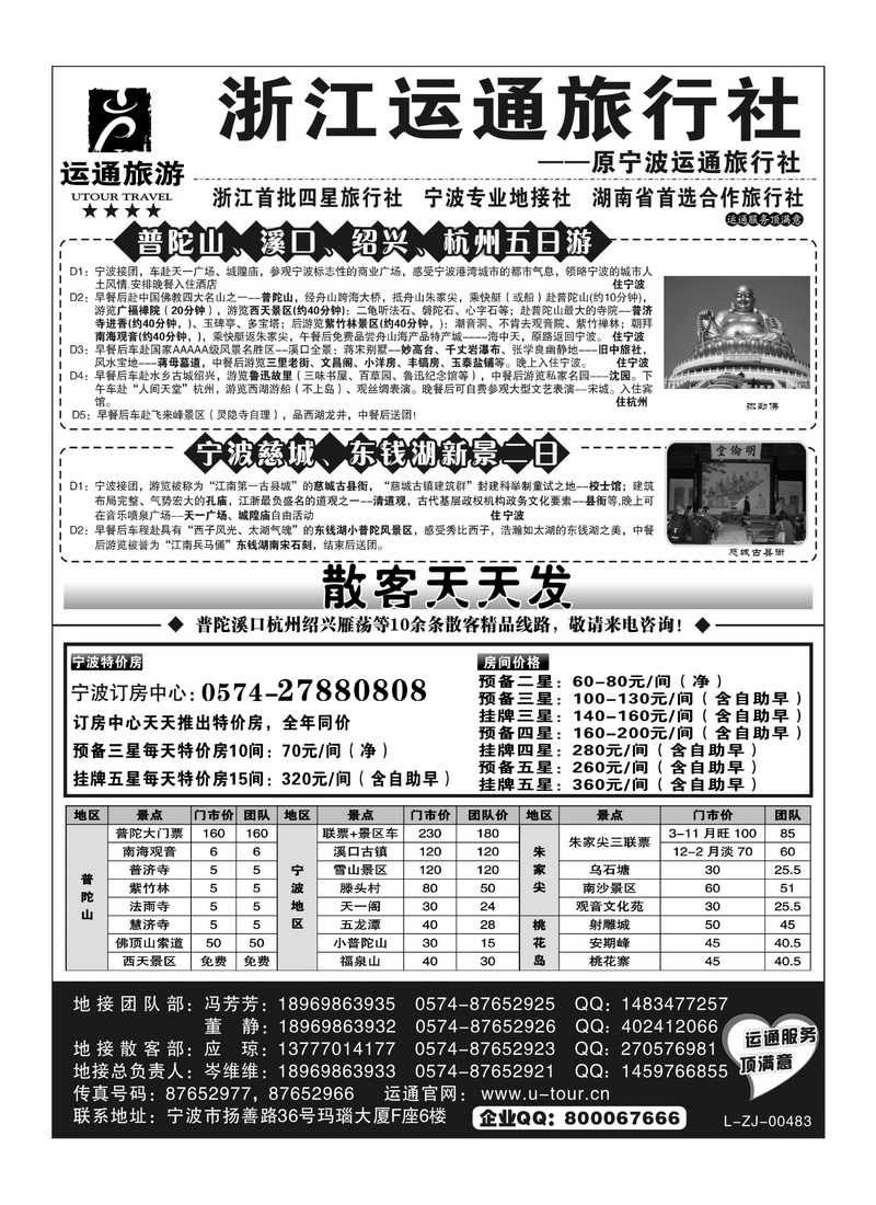 B10宁波最佳地接社-运通旅行社