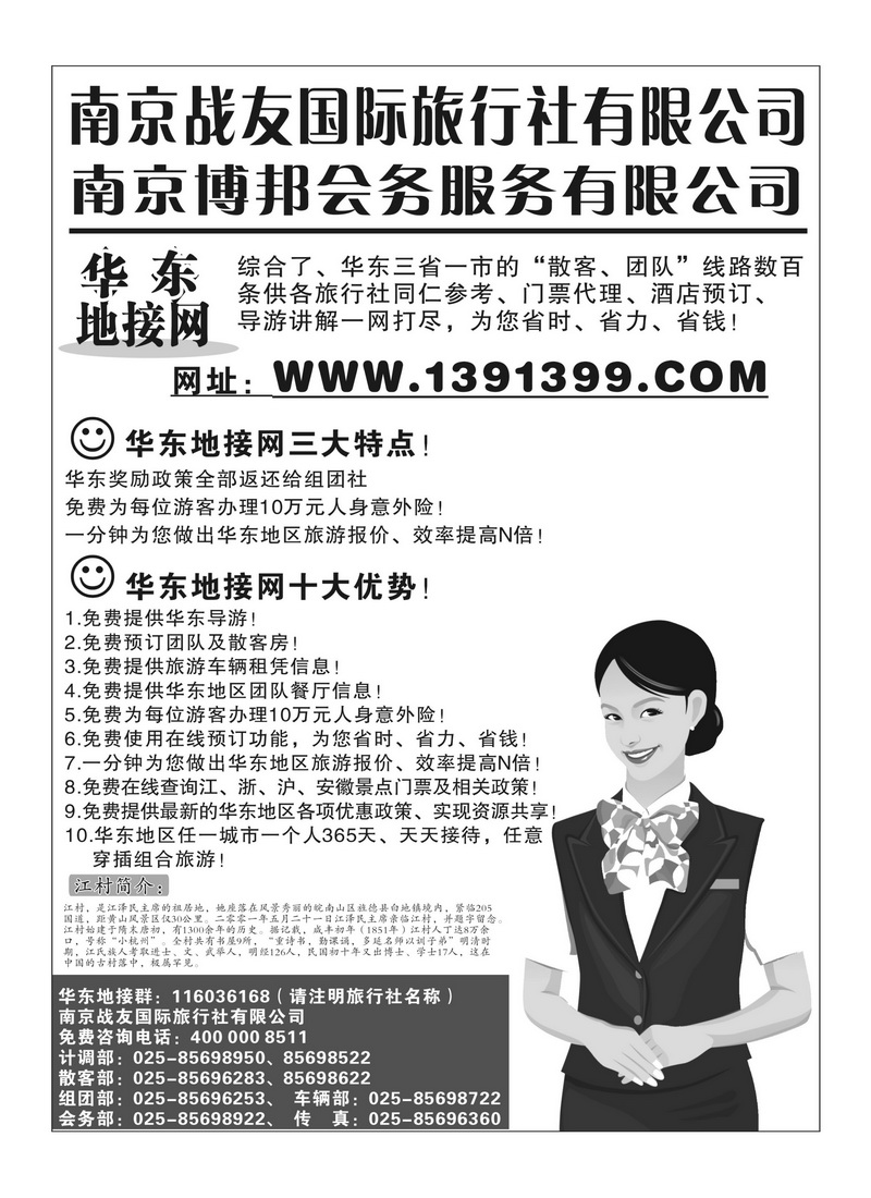 b11华东地接网-南京战友旅行社