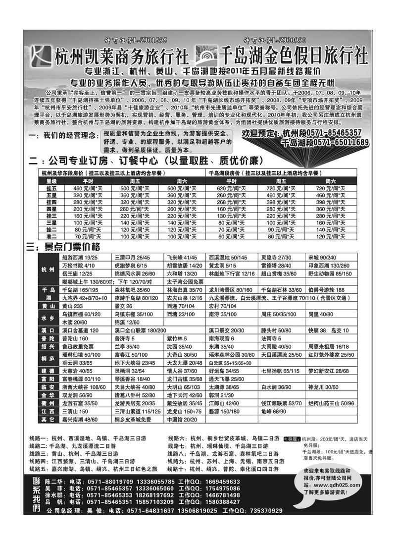 B14杭州凯莱商务旅行社