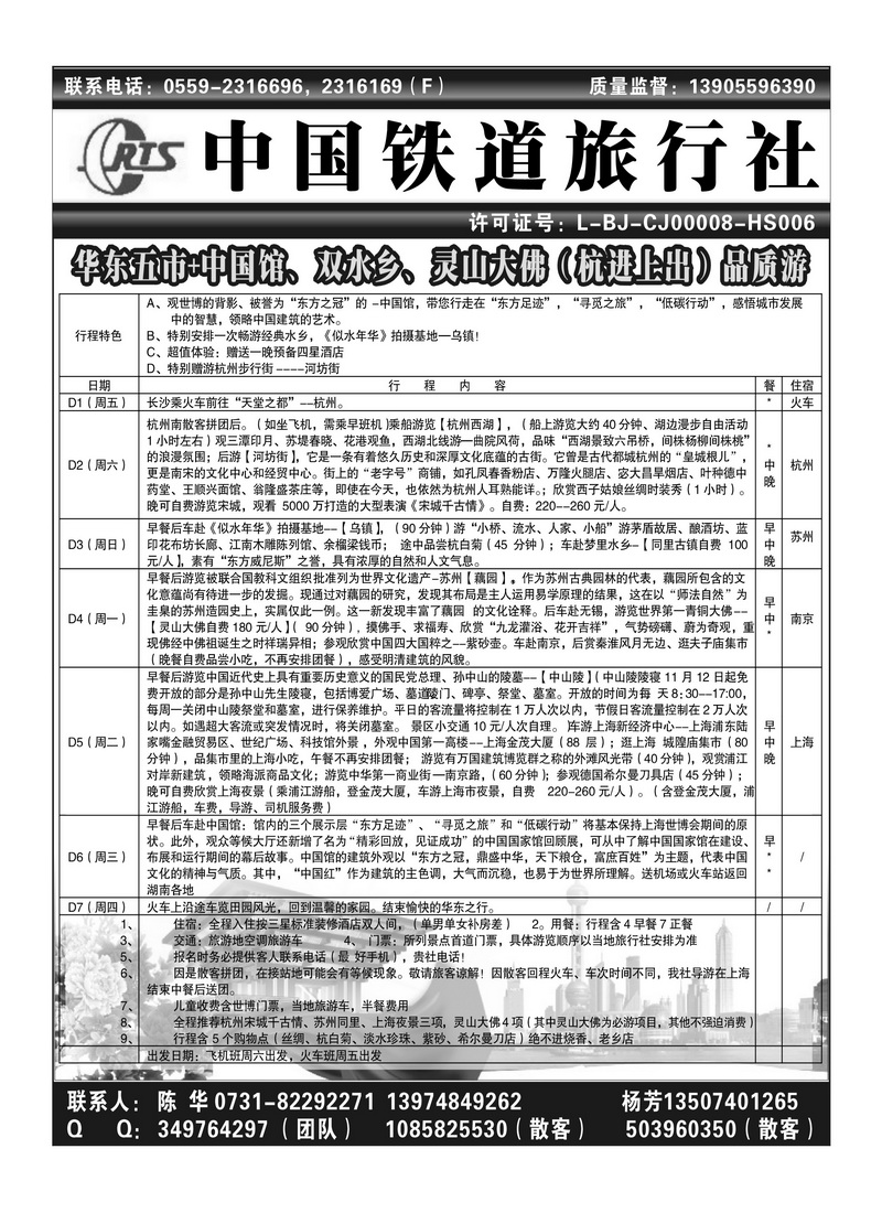 B1中铁国旅陈