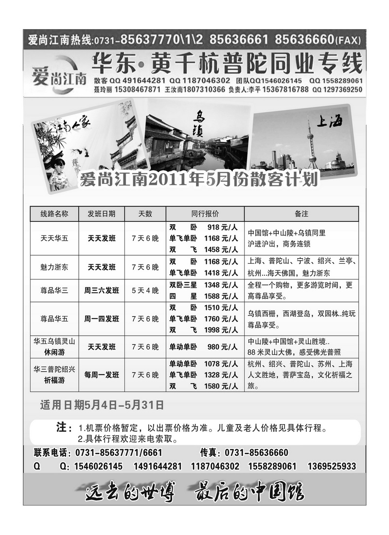 B3上海永安——爱尚江南