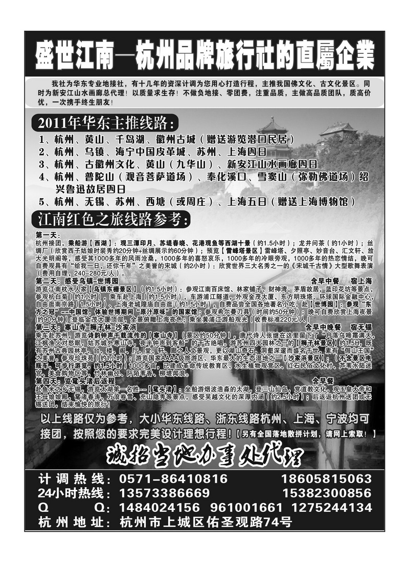 B4盛世江南  浙江英才旅游公司（湖南、内蒙）