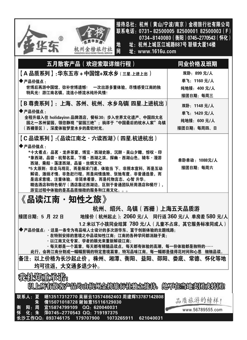B5金榜旅游