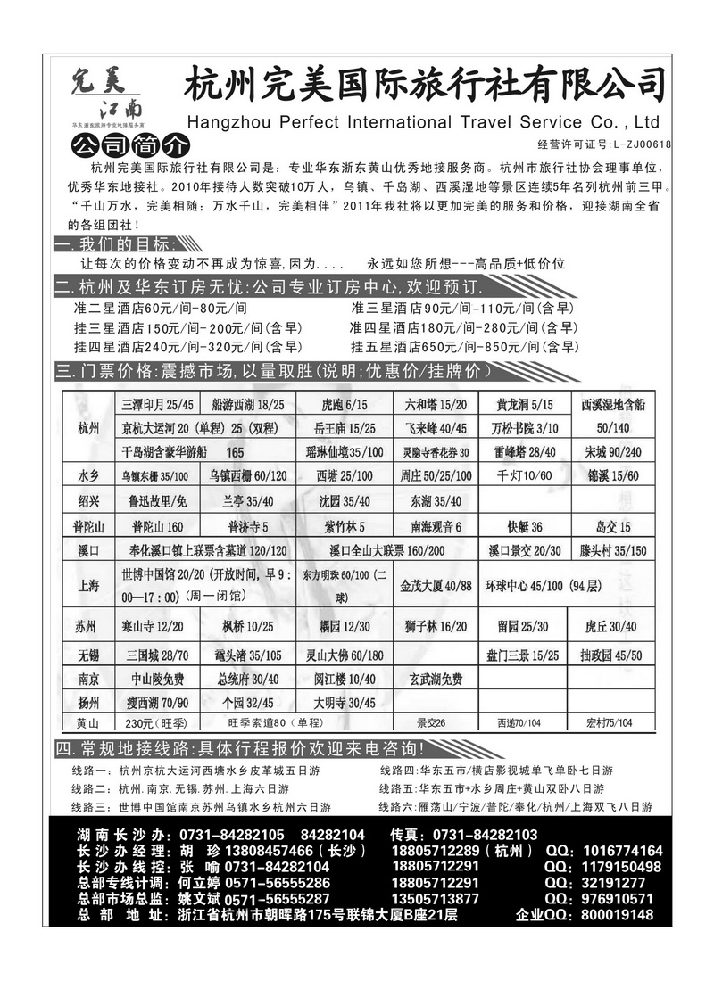 b7杭州完美国际旅行社有限公司1