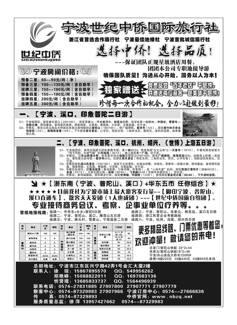 B9宁波首选地接社--世纪中侨国际旅行社