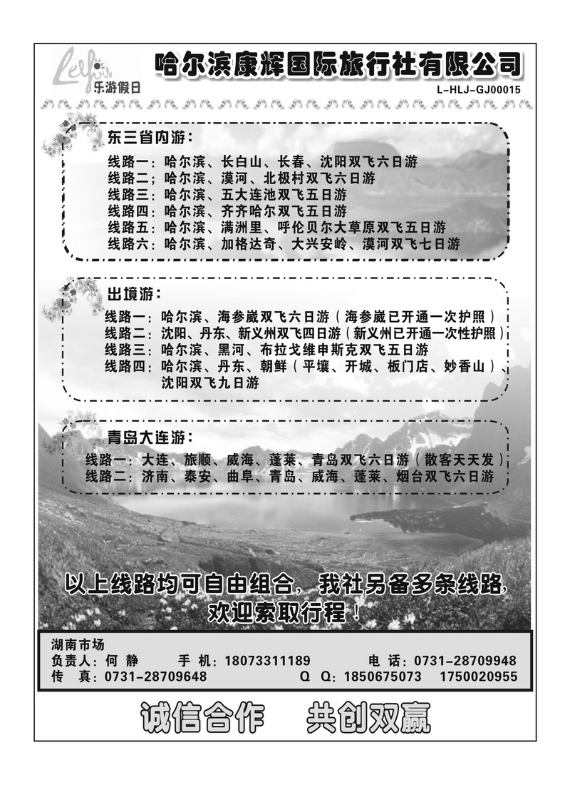 A78乐游假日--哈尔滨康辉国际旅行社