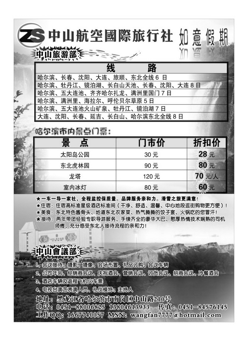A81中山航空国旅