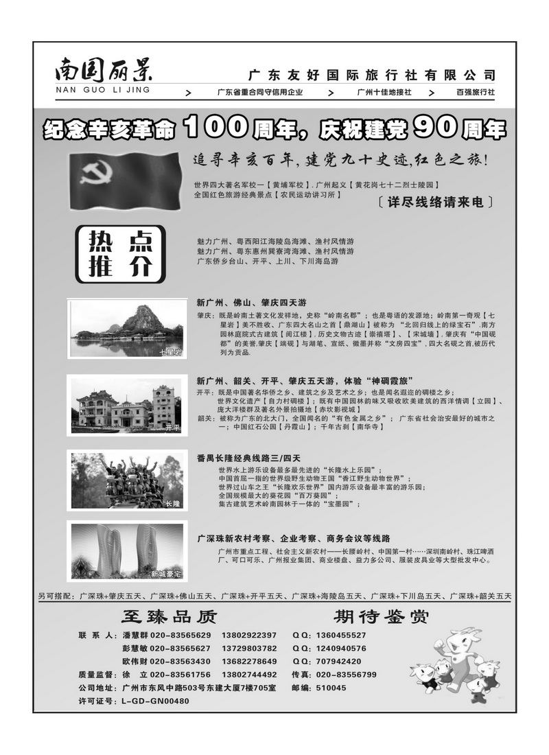 A42南国丽景--广东友好国际旅行社
