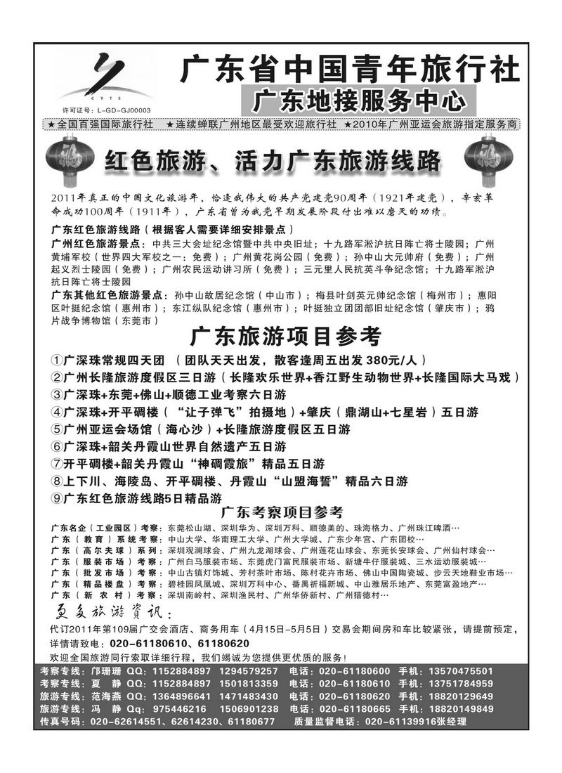 A43广东中国青年旅行社——范海燕1