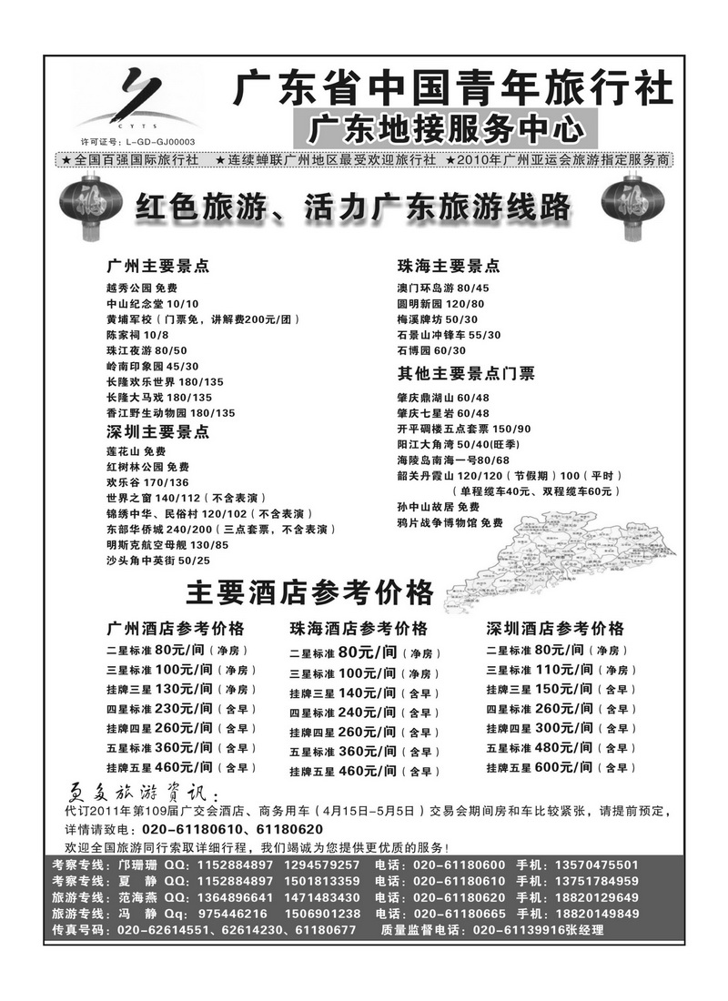 A44广东中国青年旅行社——范海燕2