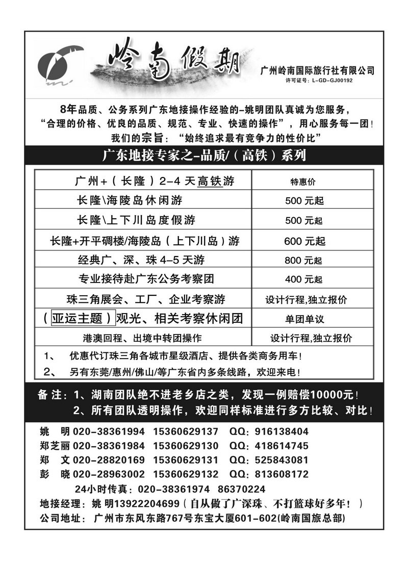 A56广东(高铁)地接专家——姚明