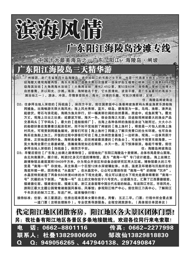 A61滨海风情-广东阳江海陵岛沙滩专线