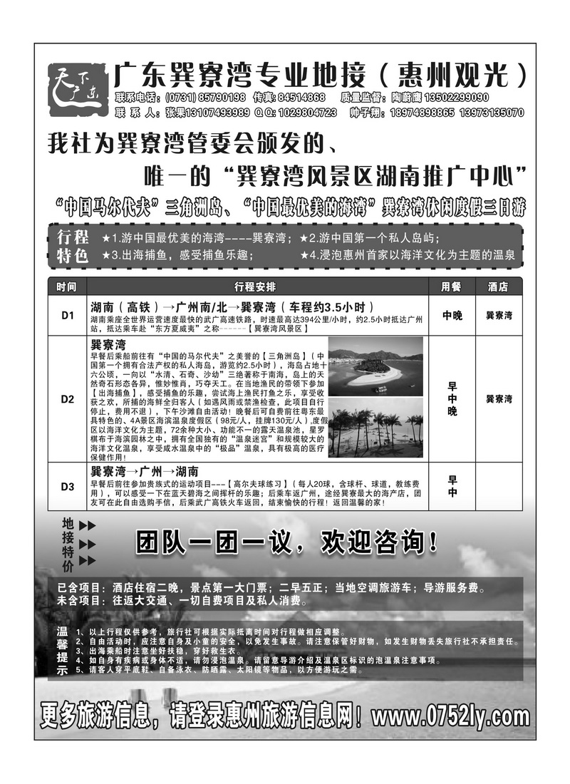 A65惠州（观光假期）