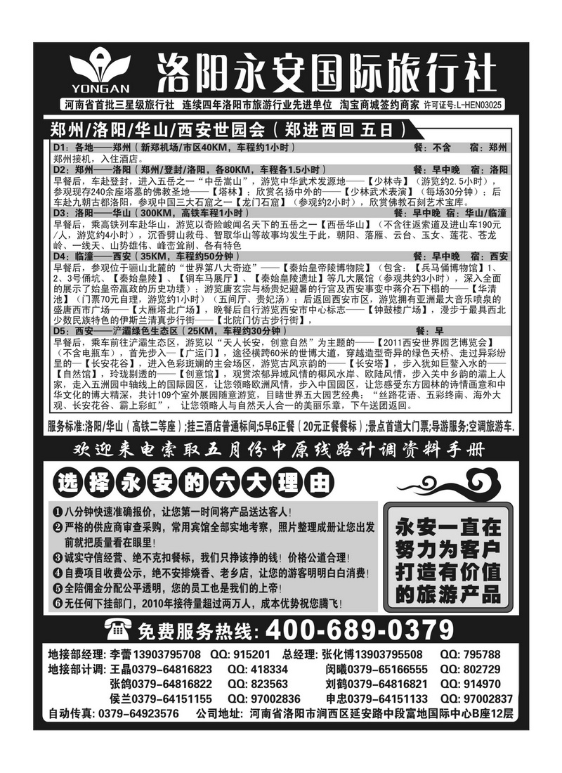 B84洛阳永安