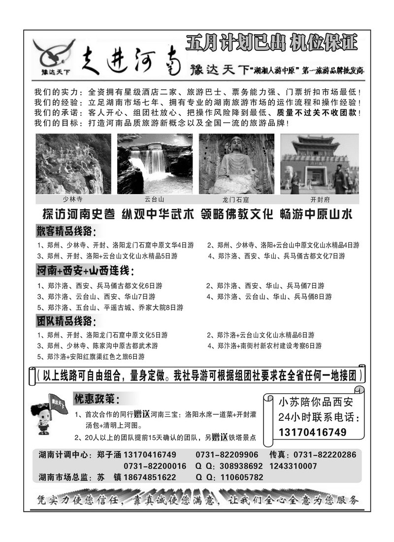 B85豫达天下(走进河南)