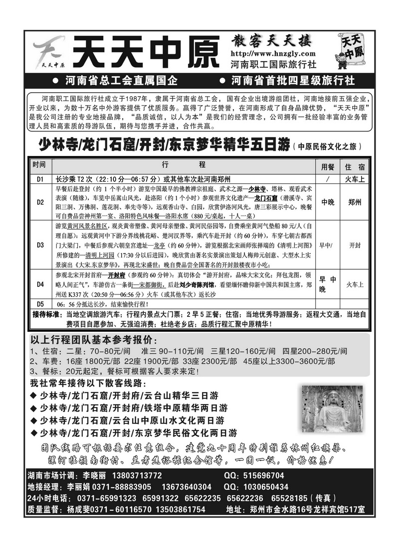 b86天天中原-河南职工国际旅行社