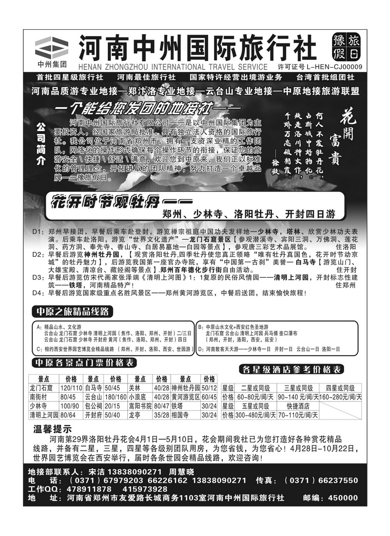 b87河南中州国旅--河南西安专业地接