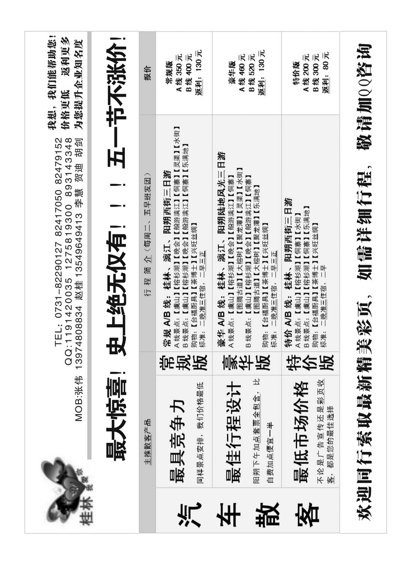 B17桂林520