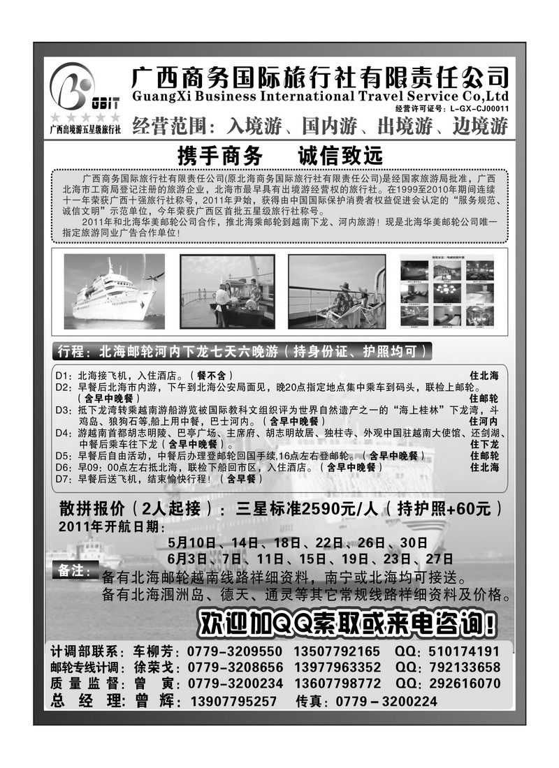 B18广西商务国际旅行社