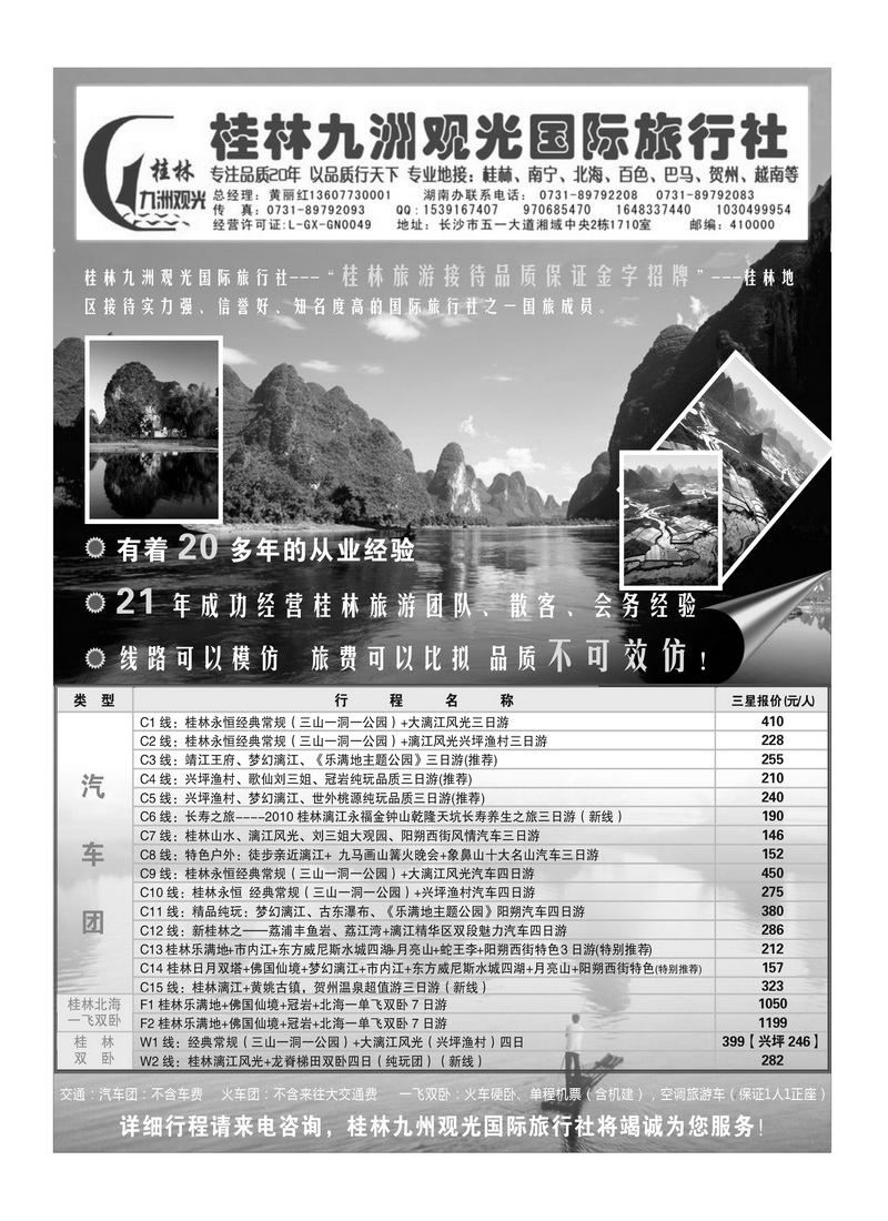 B19桂林九洲观光国际旅行社