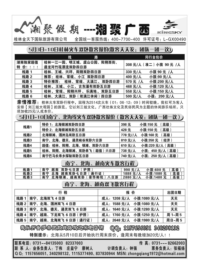B20湘聚假期广西
