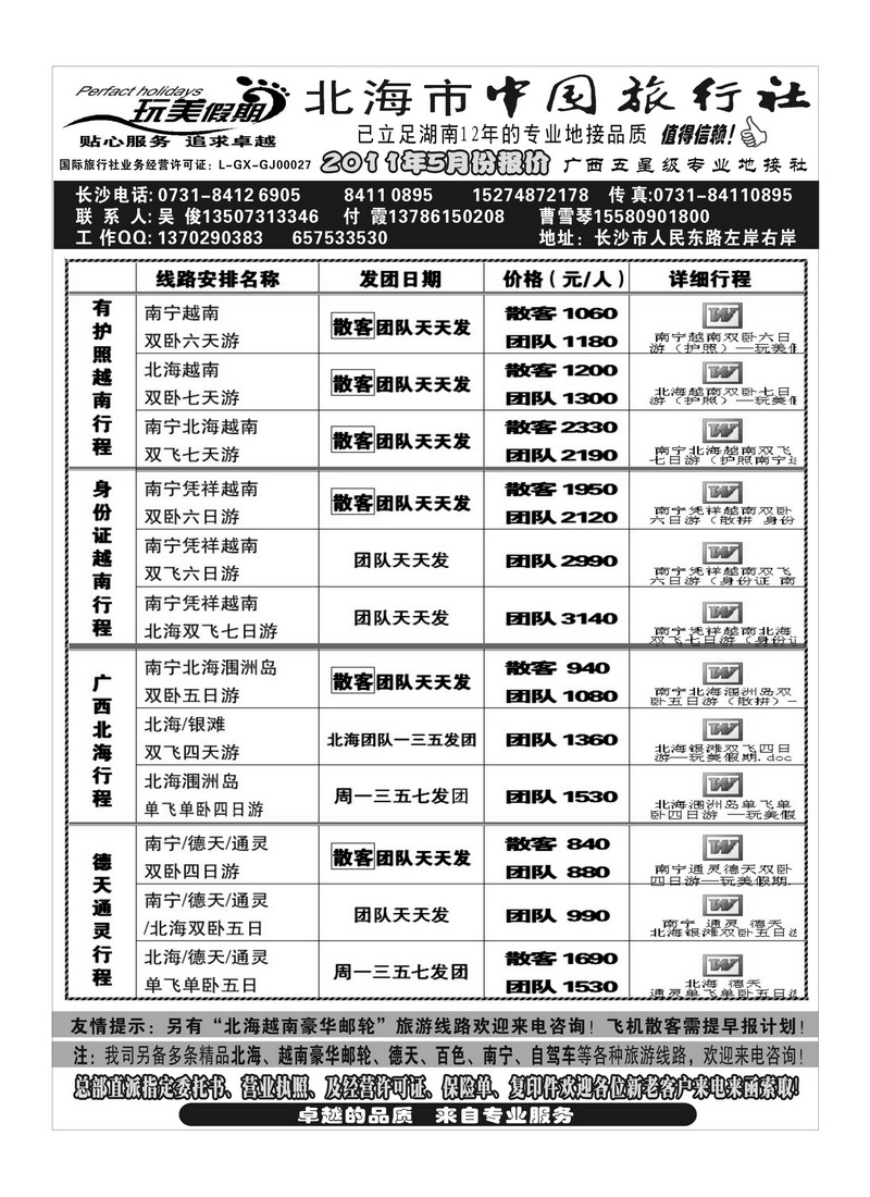 B21北海中旅