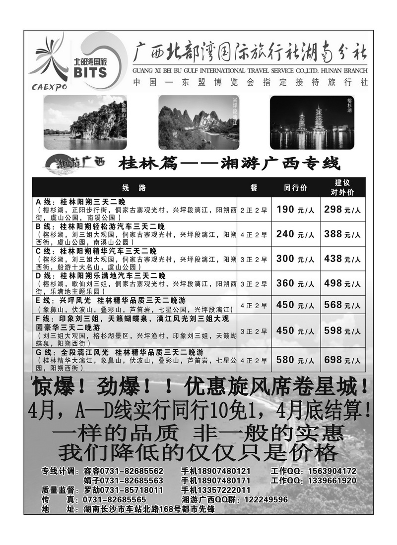 B22广西北部湾