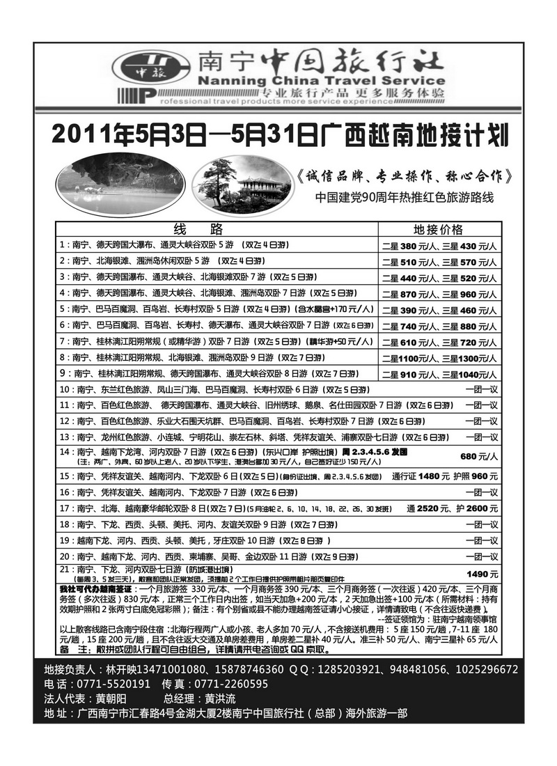 b23南宁中旅-广西越南地接专线