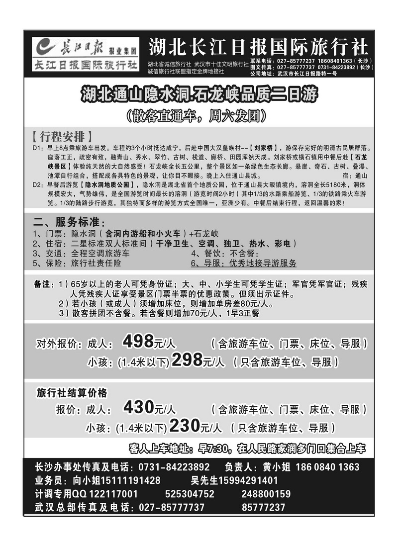 A133长江日报2P1