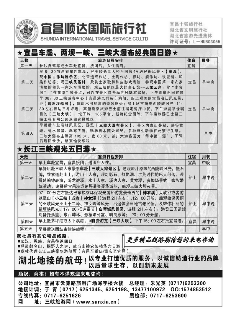 A138宜昌顺达