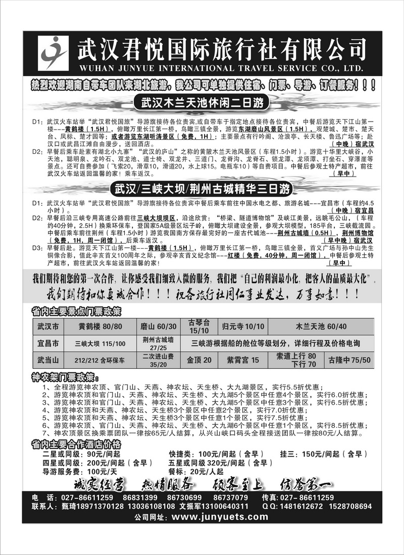 A139武汉君悦国旅