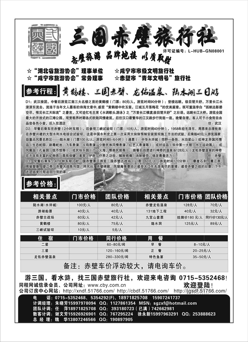 A142三国赤壁