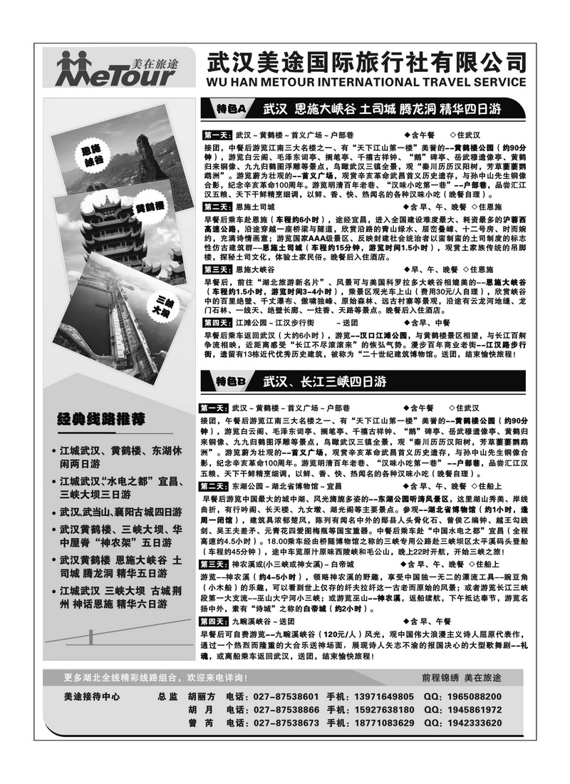 A147武汉美途国际旅行社有限公司