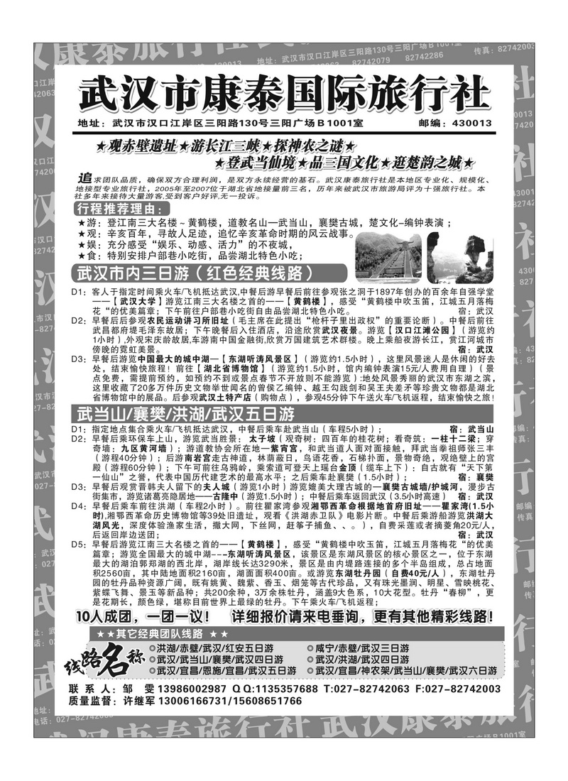 A149武汉市康泰国际旅行社