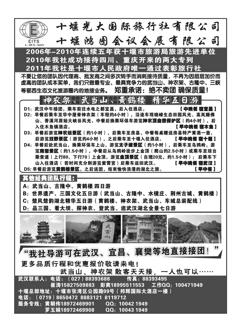 A150湖北武当山神农架