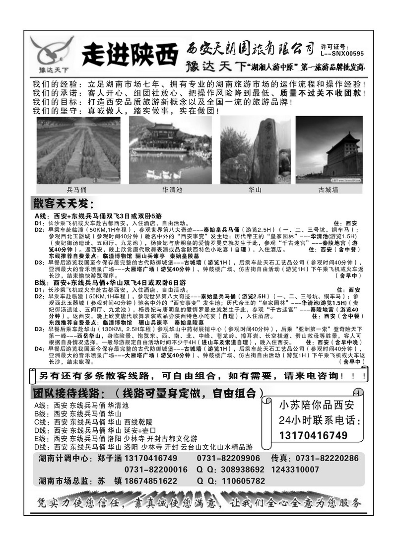 B97豫达天下（西安天朗）