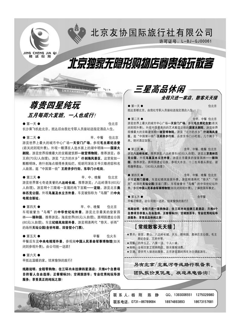 A101北京友协